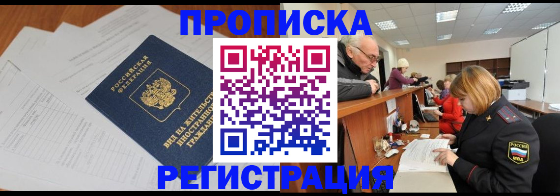 прописка иностранных граждан в Кеми