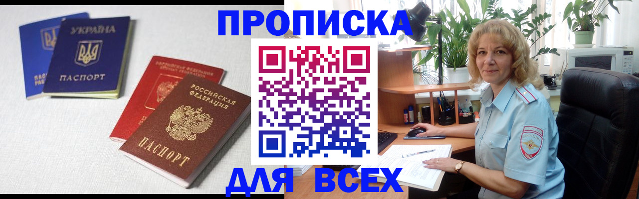 прописка законно в Кеми