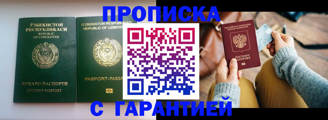 прописка от собственника в Кеми